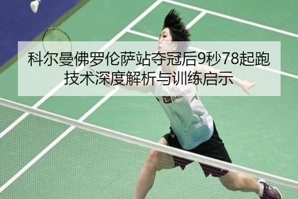 ke-er-man-fo-luo-lun-sa-zhan-duo-guan-hou-miao-qi-pao-ji-shu-shen-du-jie-xi-yu-xun-lian-qi-shi-2-645.jpg